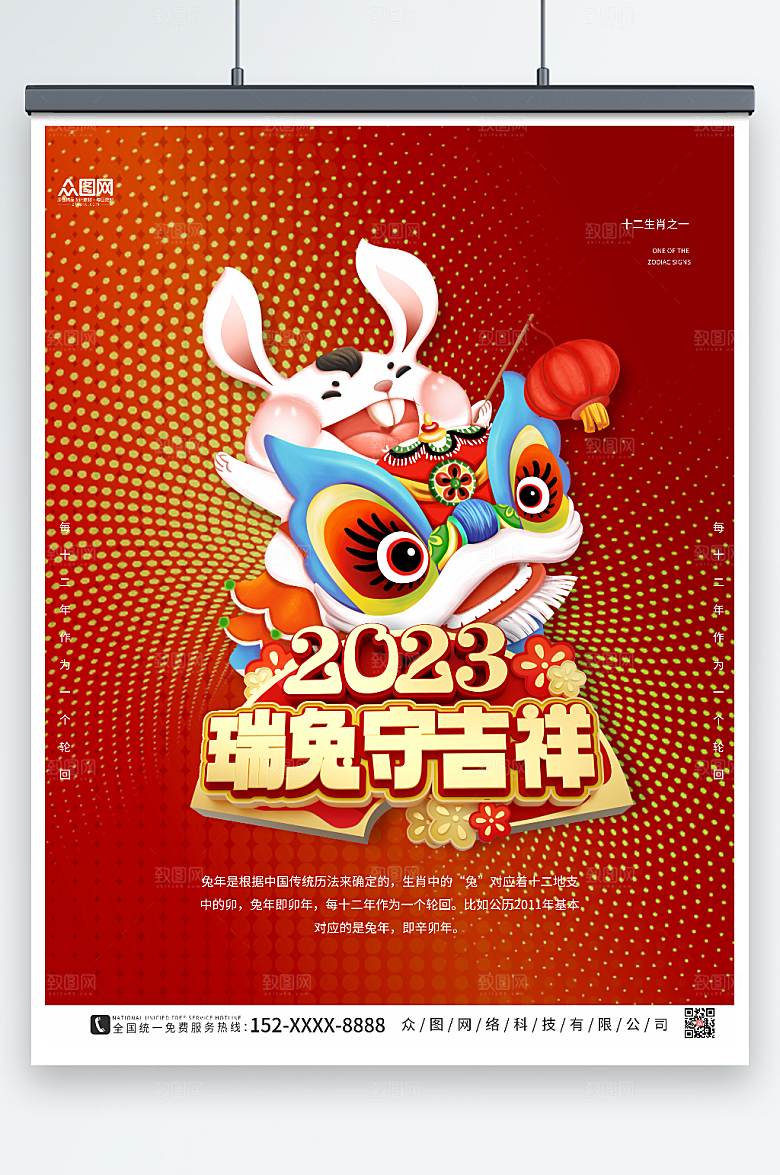 现代兔年新年C4D模型创意海报