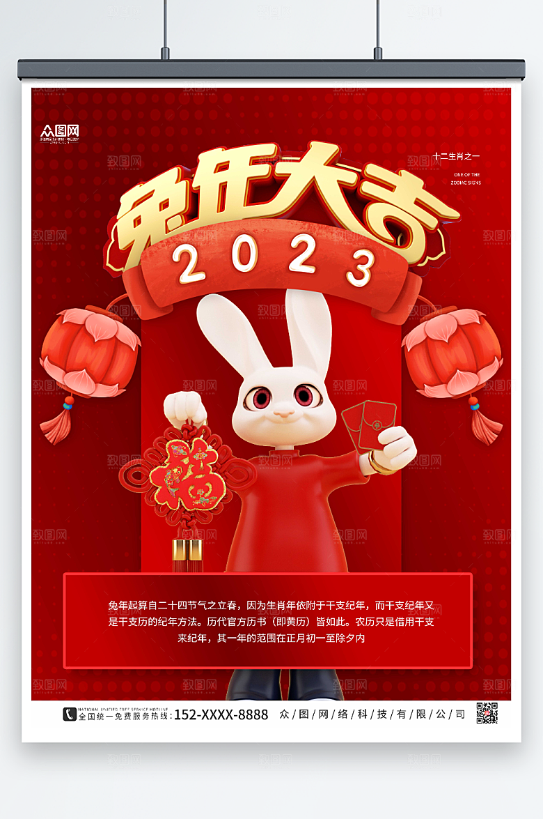 创意电商兔年新年C4D模型大气海报