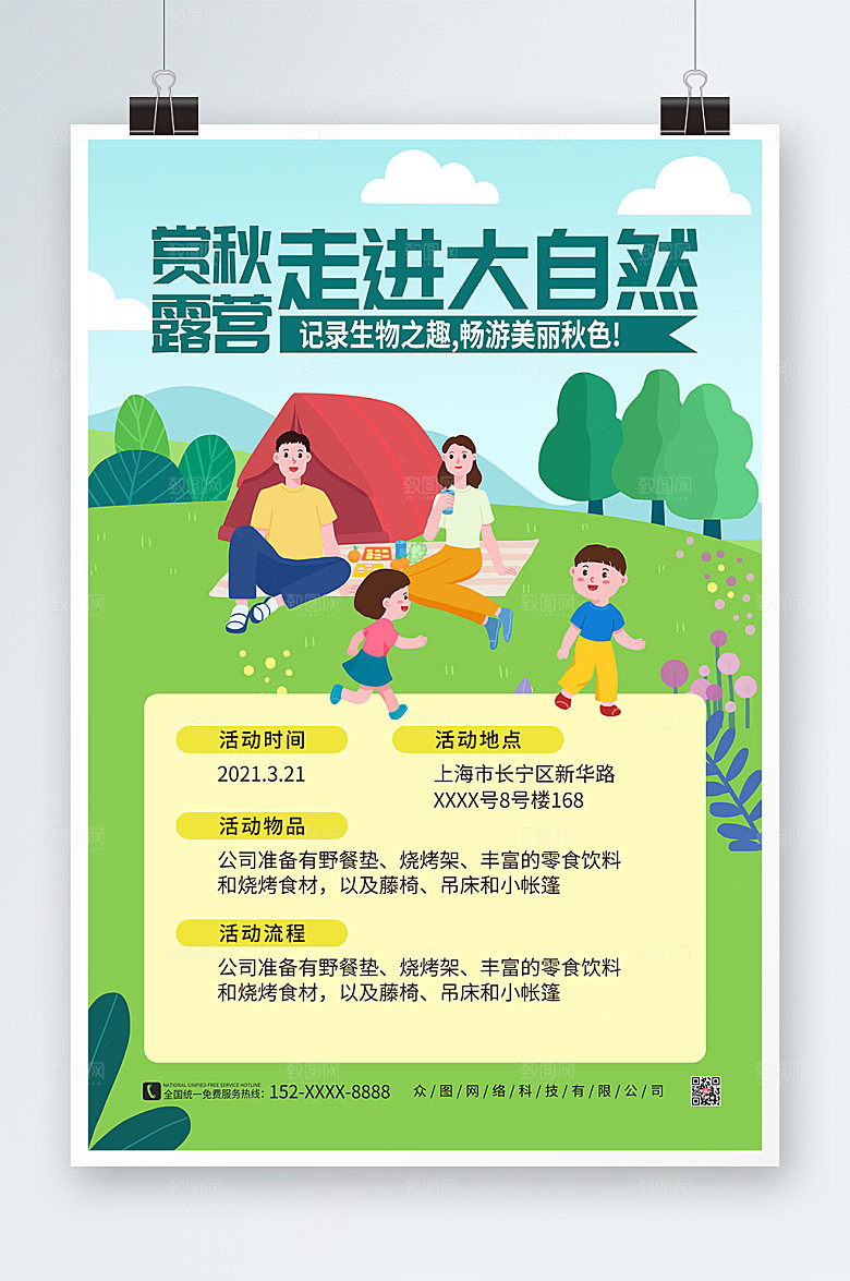 绿色扁平秋季露营模型活动创意海报