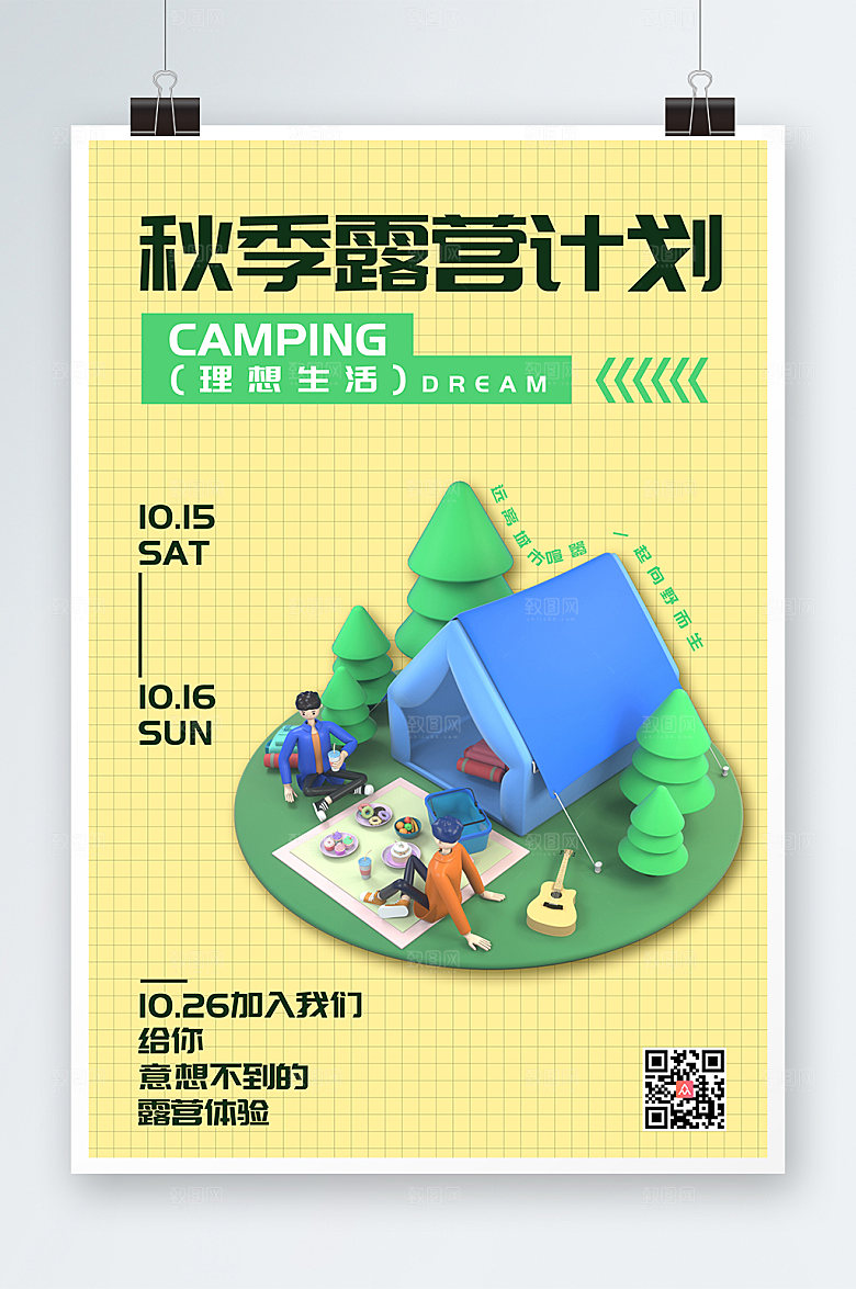 淡雅秋季露营C4D模型活动海报