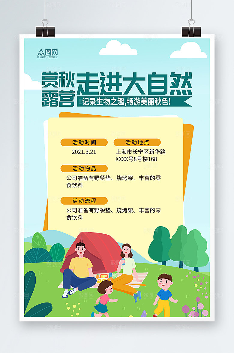手绘扁平秋季露营模型活动创意海报