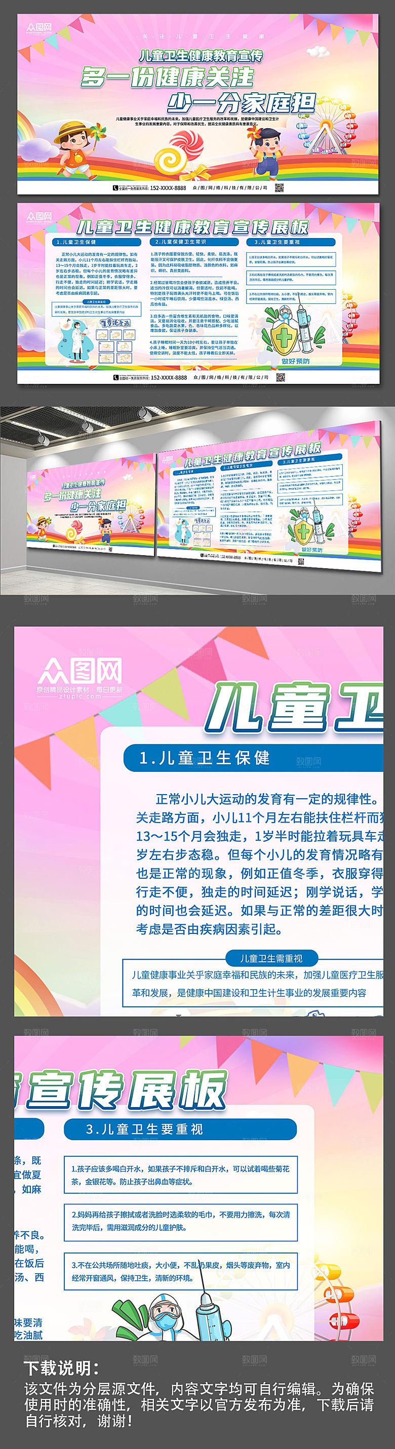淡雅儿童卫生健康教育宣传创意展板