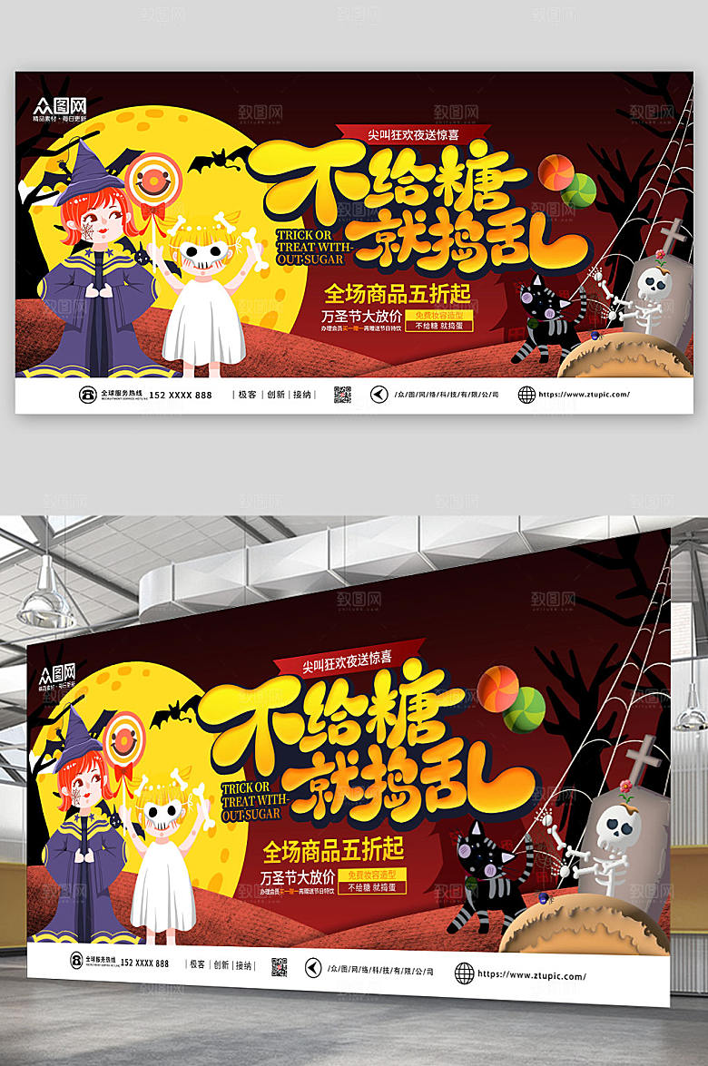插画风万圣节活动背景大气展板