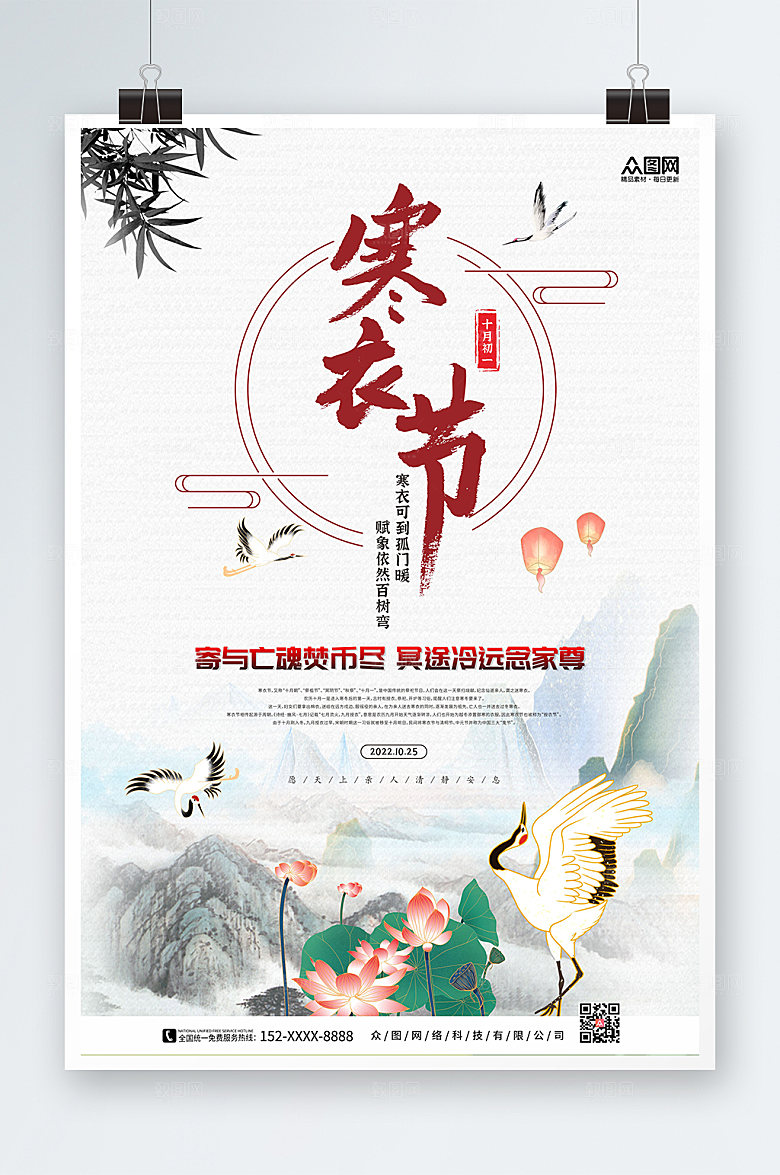 黑白简约中国风寒衣节大气海报
