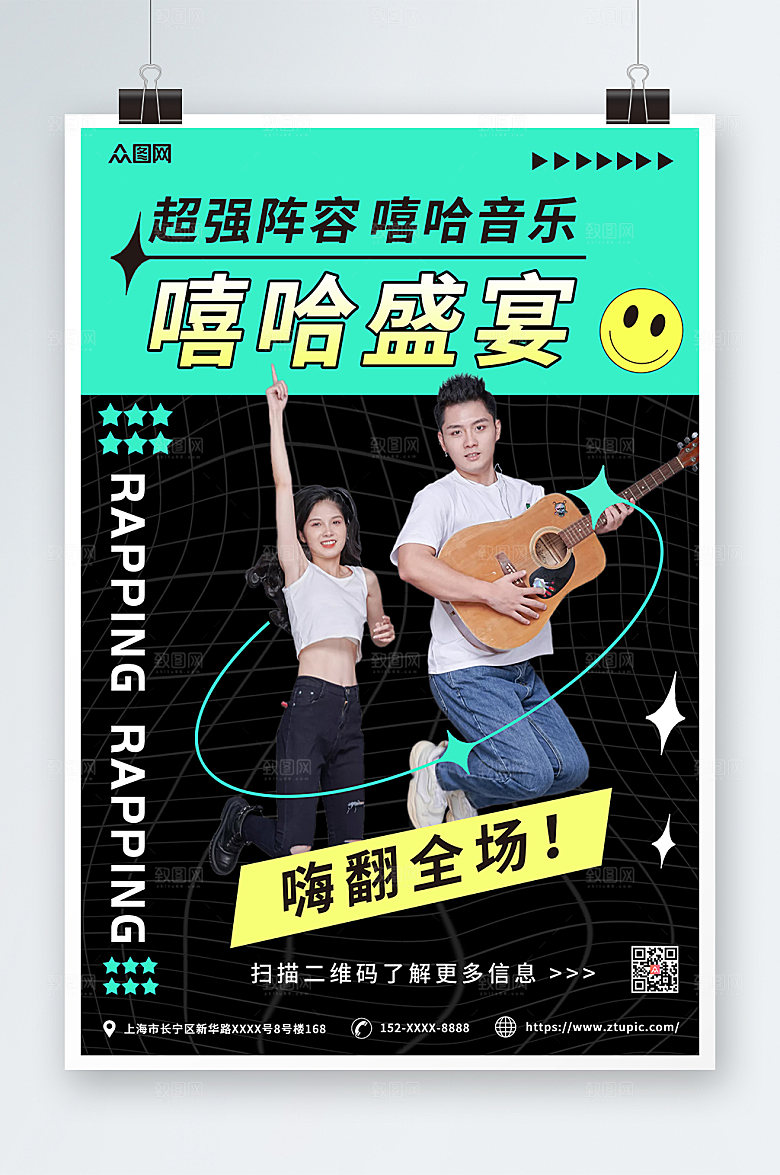 创意说唱RAP宣传人物现代海报