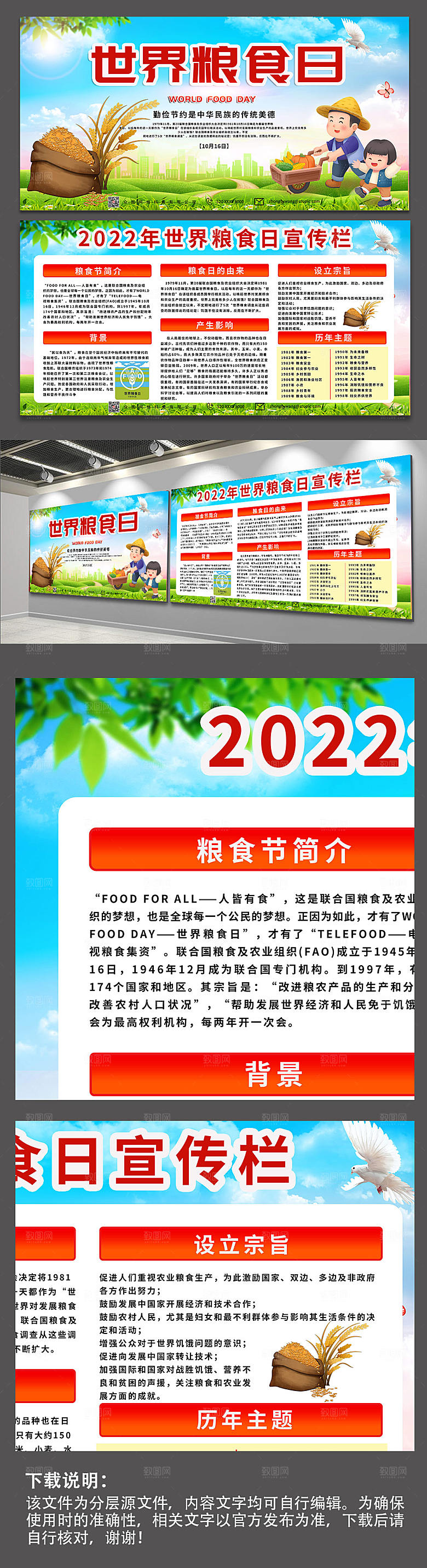 大气2022年世界粮食日现代展板