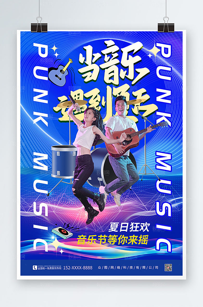 原创朋克摇滚音乐节蓝色人物海报