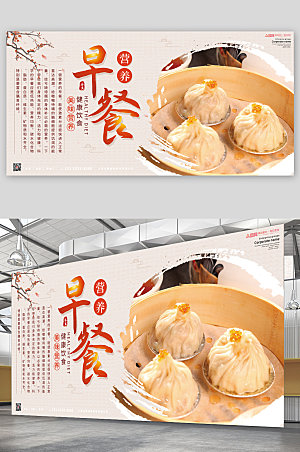 新中式中国风营养早餐美食创意展板