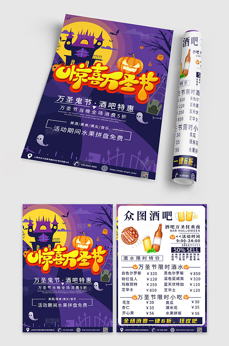 创意万圣节促销活动宣传单大气DM