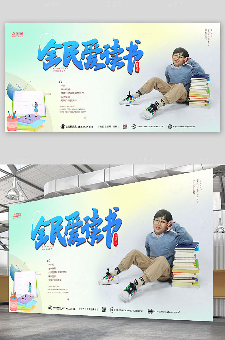 现代大气读书阅读宣传简约展板