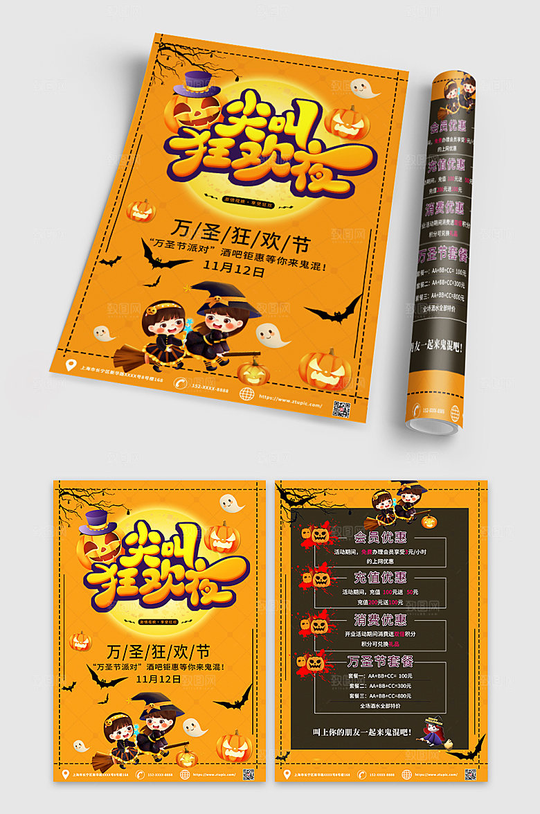 橙色万圣节促销活动宣传单大气DM