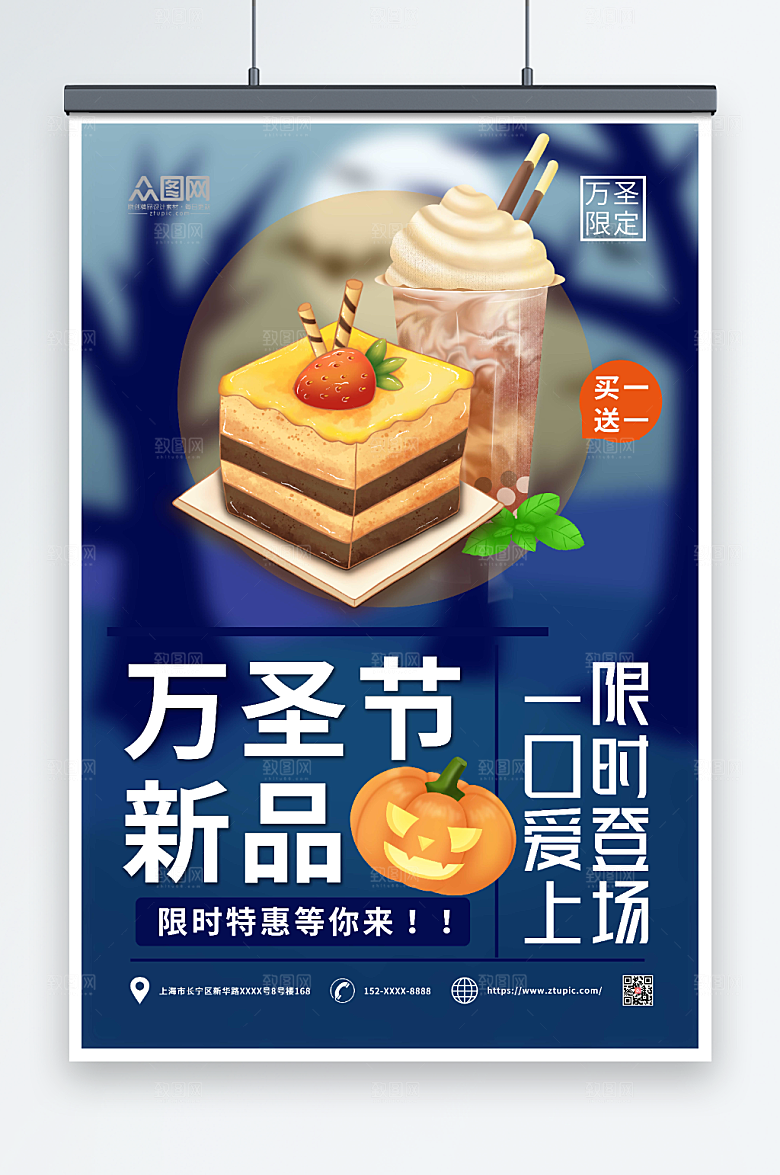大气奶茶甜品万圣节新品上市现代海报