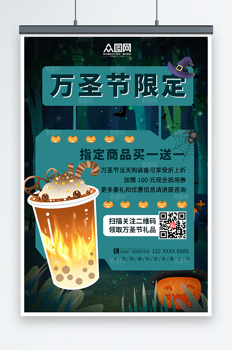 奶茶创意万圣节新品大气海报