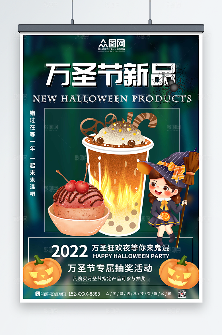绿色奶茶新品万圣节新品大气海报