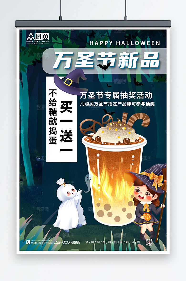 创意绿色奶茶万圣节新品上市海报