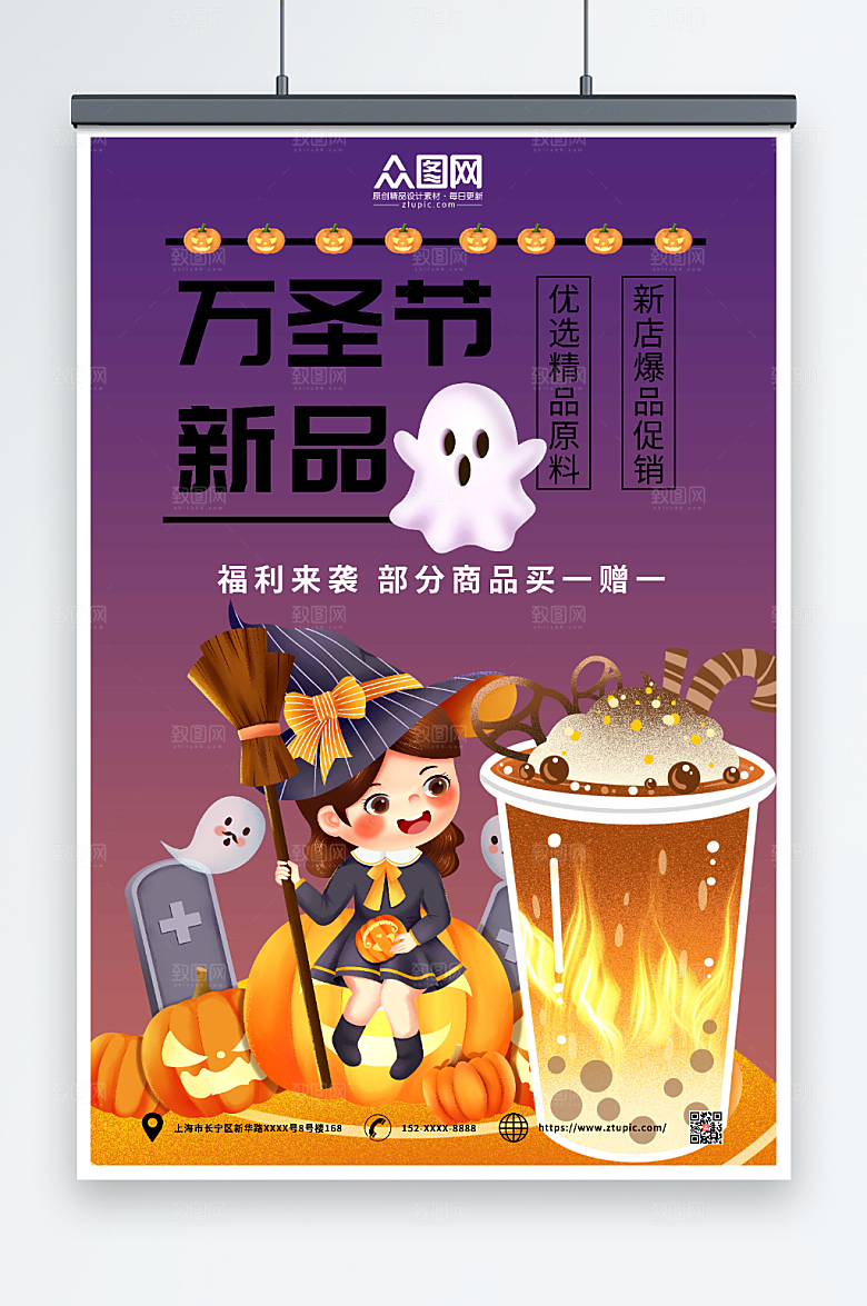 创意绿色万圣节大气新品上市海报