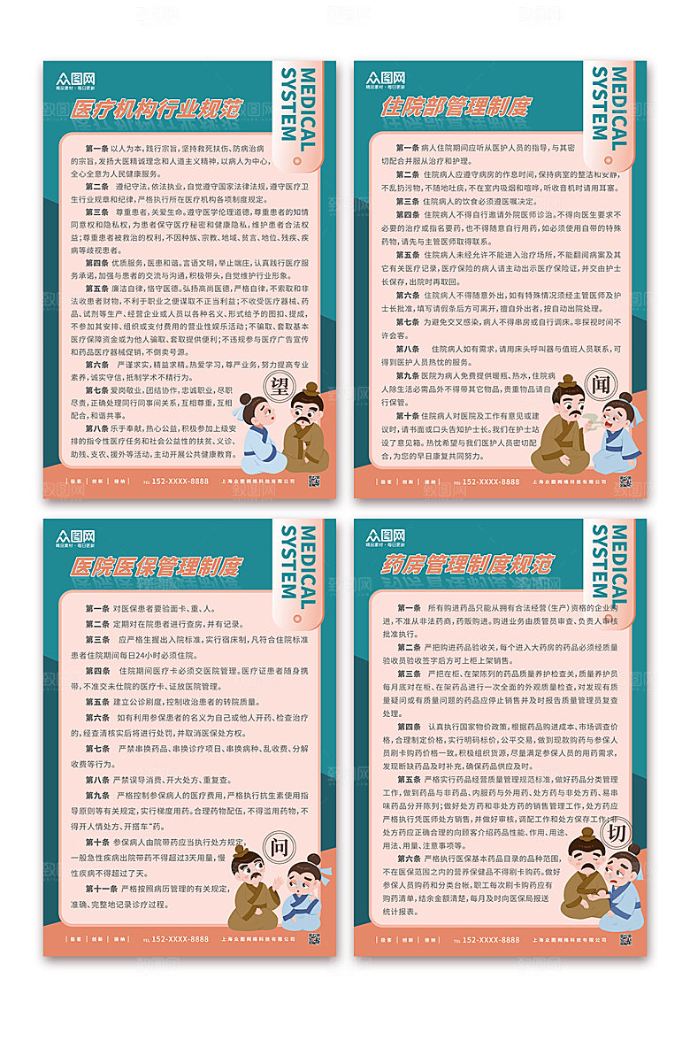 创意医院收费处医保制度牌简约海报