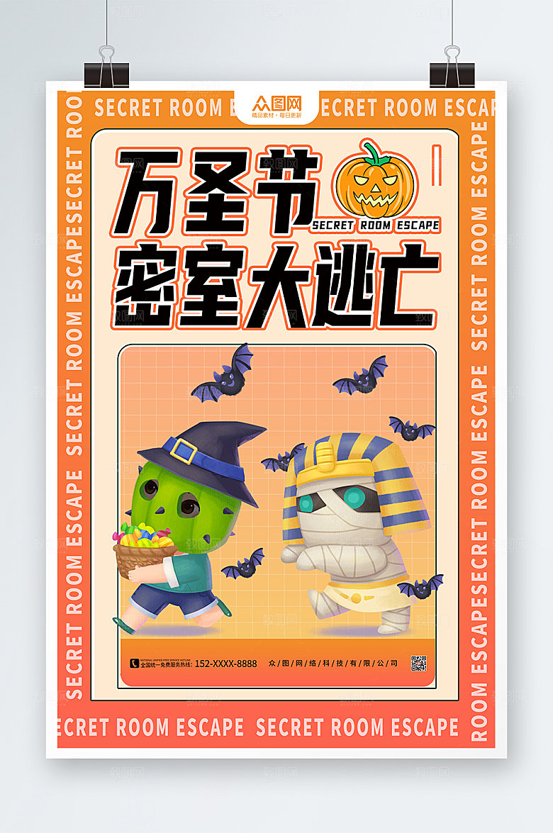 橙色万圣节密室逃脱大气海报