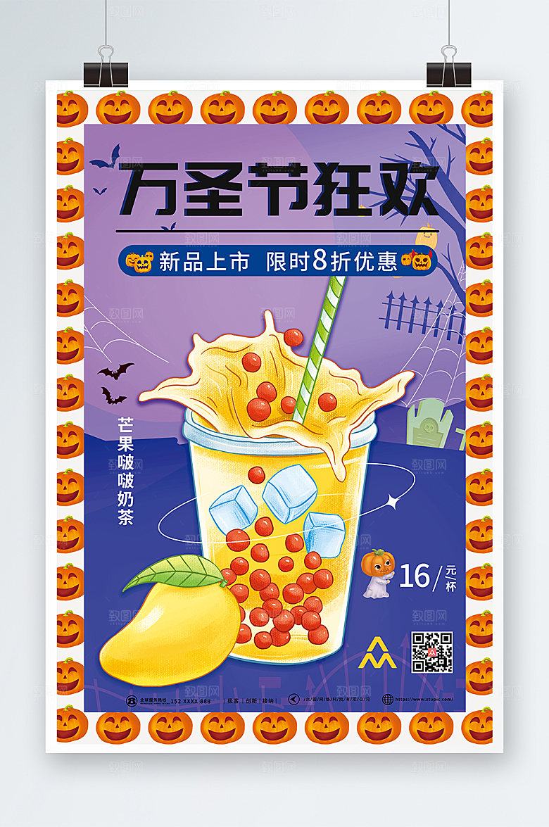 插画风万圣节奶茶手绘新品上市海报