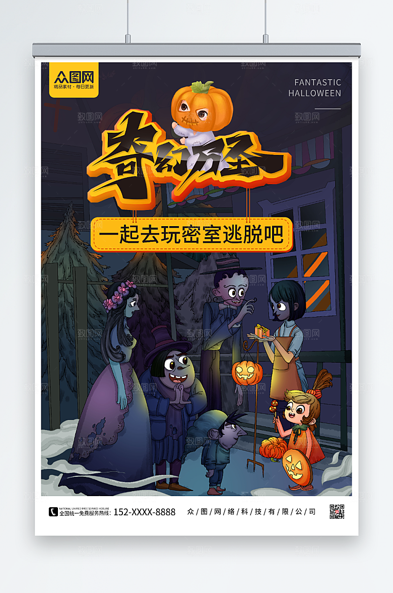 暗黑万圣万圣节密室逃脱高端海报