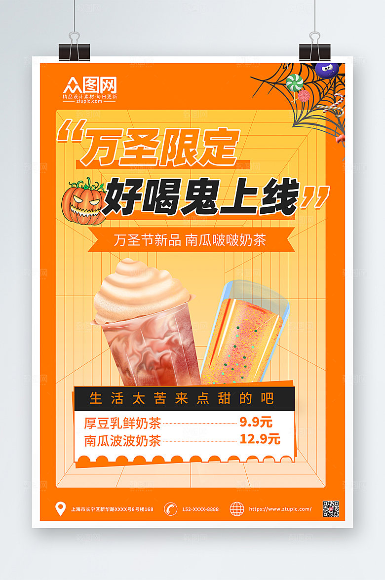 大气简约万圣节新品上市创意海报