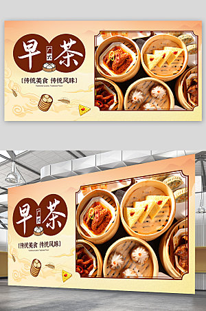 中式广式早茶营养早餐美食创意展板