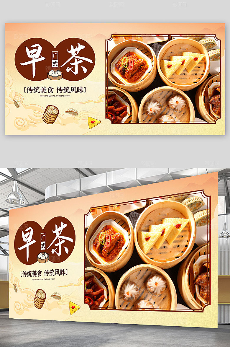 中式广式早茶营养早餐美食创意展板