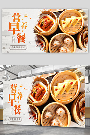 中国风营养早餐美食创意展板