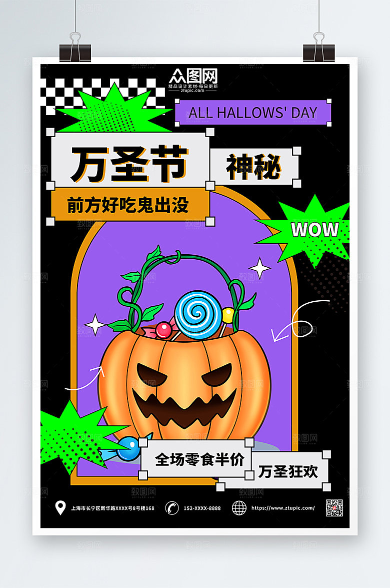 黑色万圣节活动创意海报