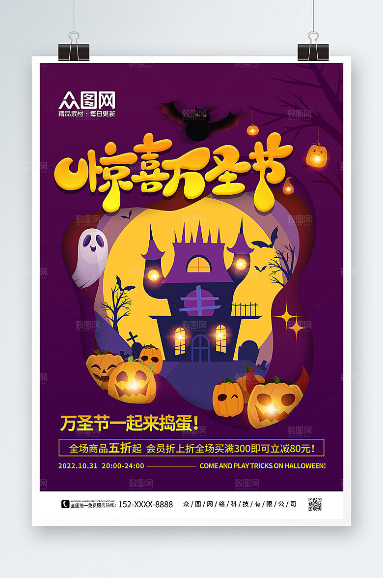 简约手绘万圣节鬼混活动促销海报