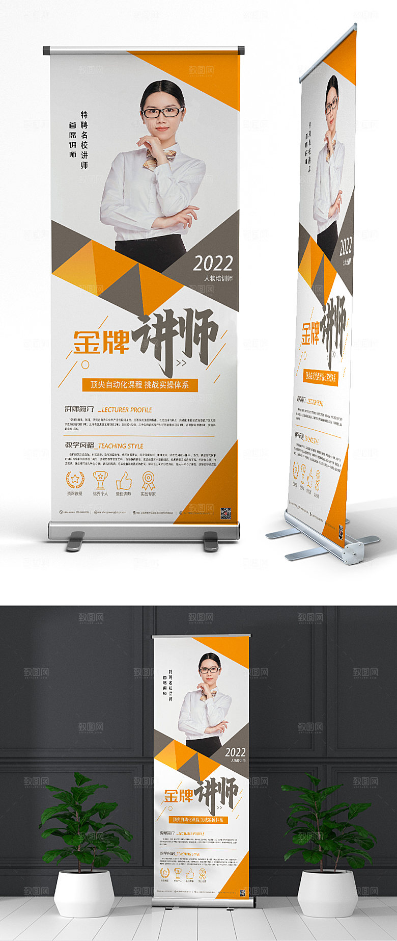 简约金牌讲师人物易拉宝大气展架