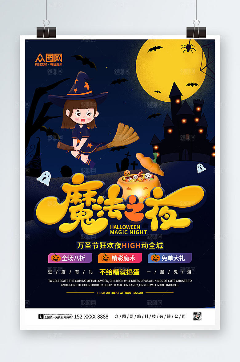 简约手绘万圣节魔法之夜创意海报