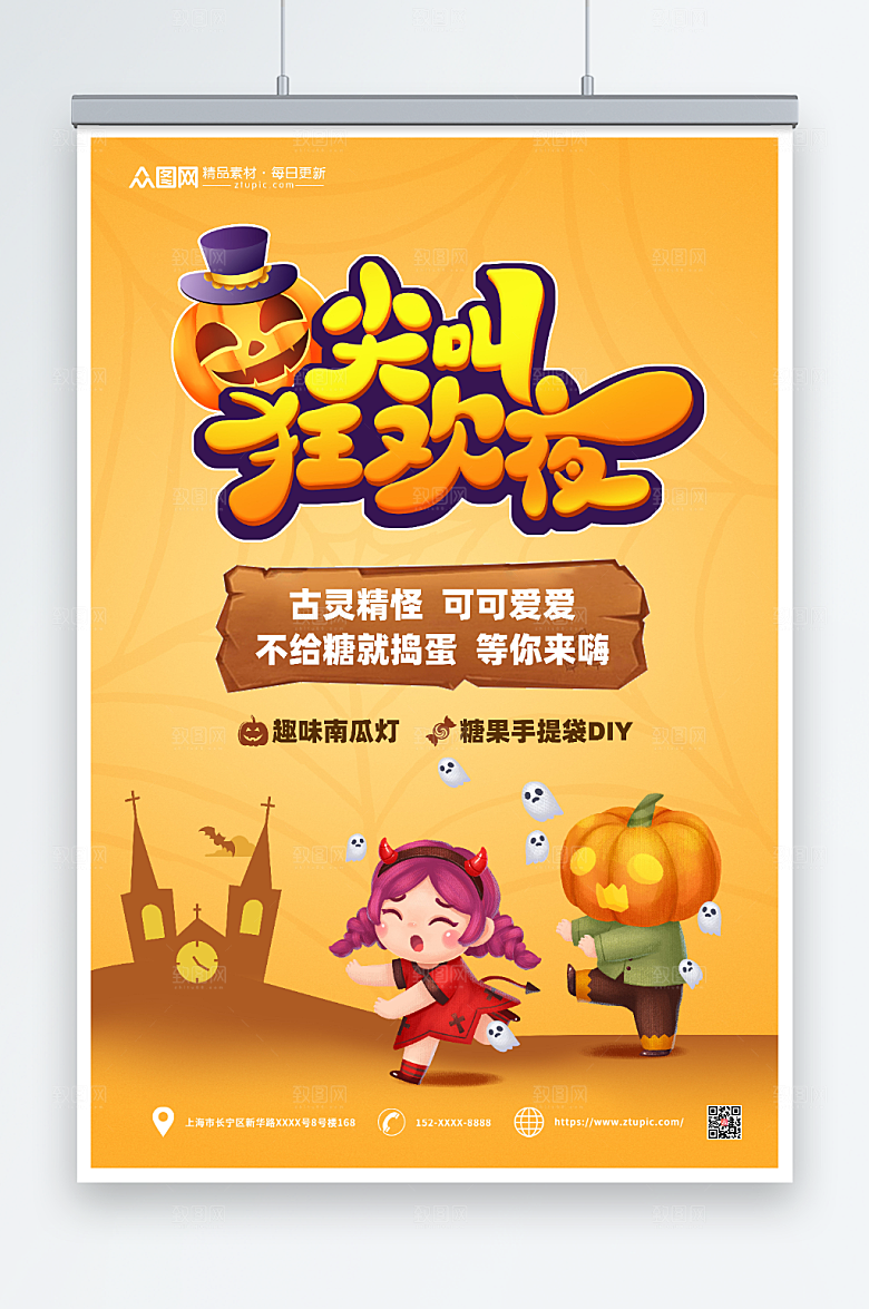橙色可爱万圣节活动创意海报