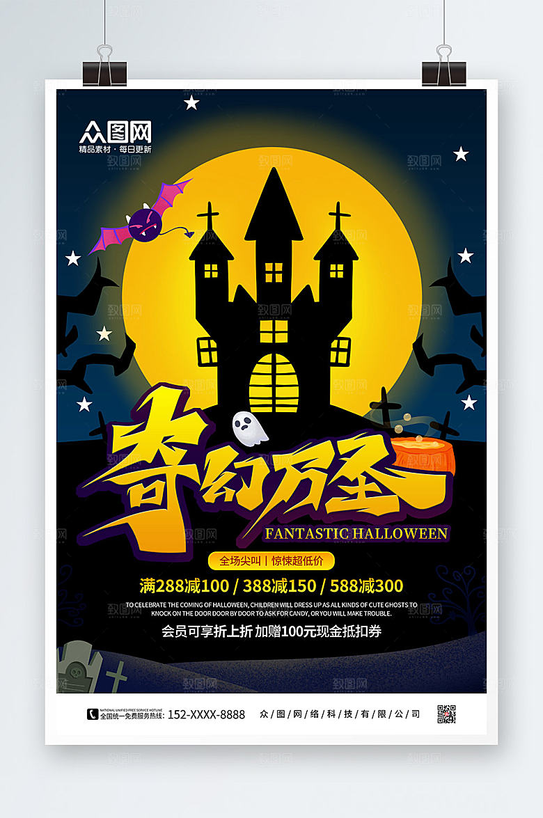 黑色手绘奇幻万圣节活动现代海报