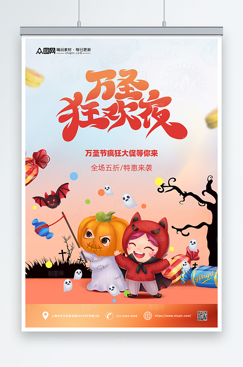 插画风万圣节活动创意海报