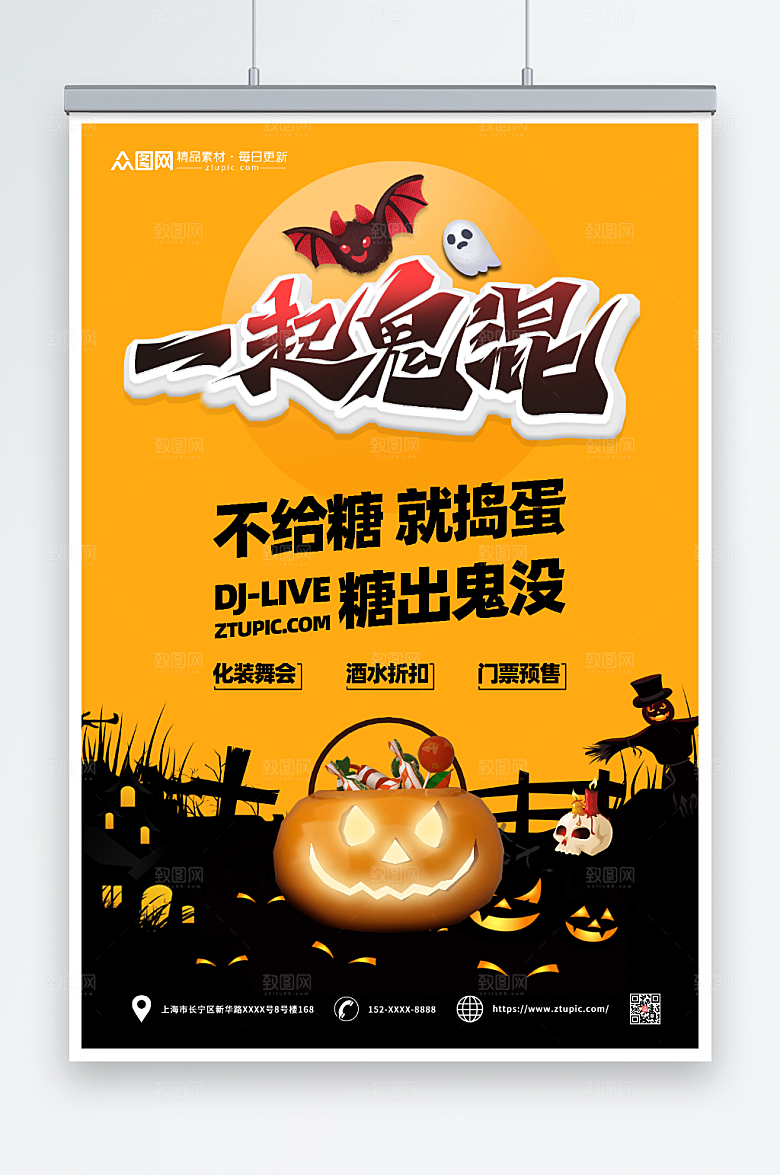 橙色万圣节活动创意海报