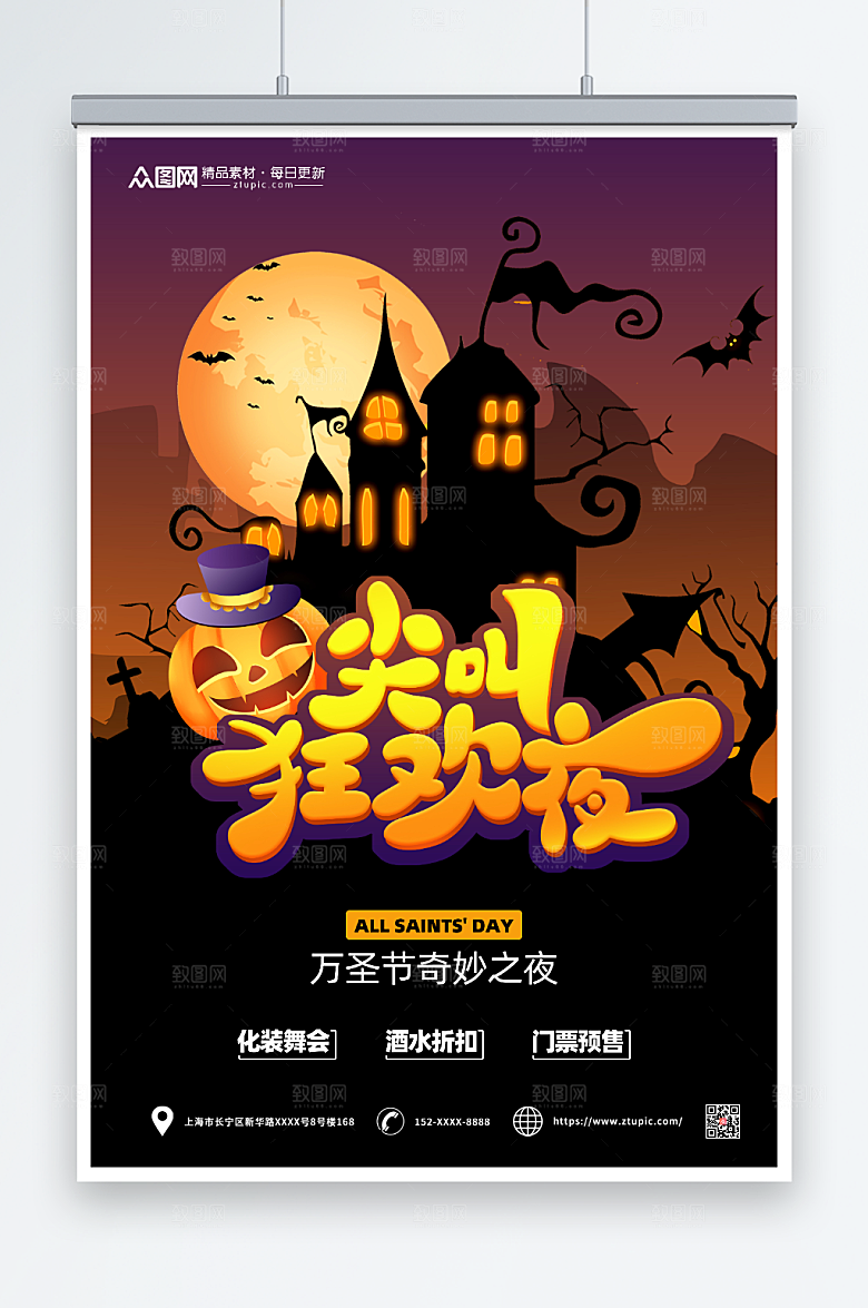 惊悚尖叫万圣节活动创意海报