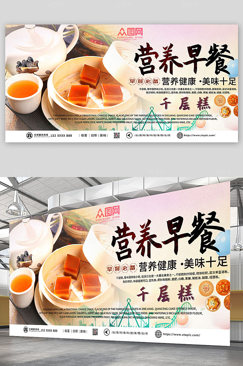 中式千层糕营养早餐美食创意展板