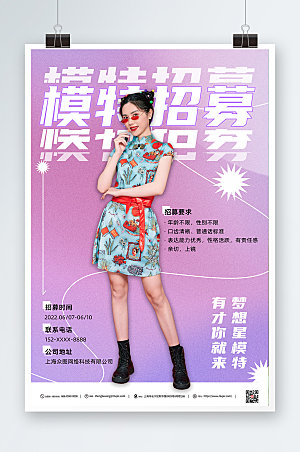炫酷粉紫色演员招募人物创意海报