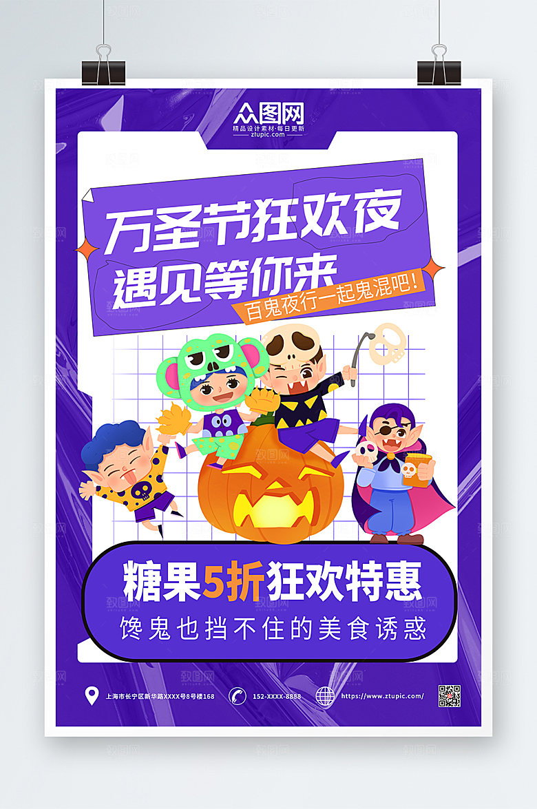 紫色酸性炫酷万圣节活动大气海报