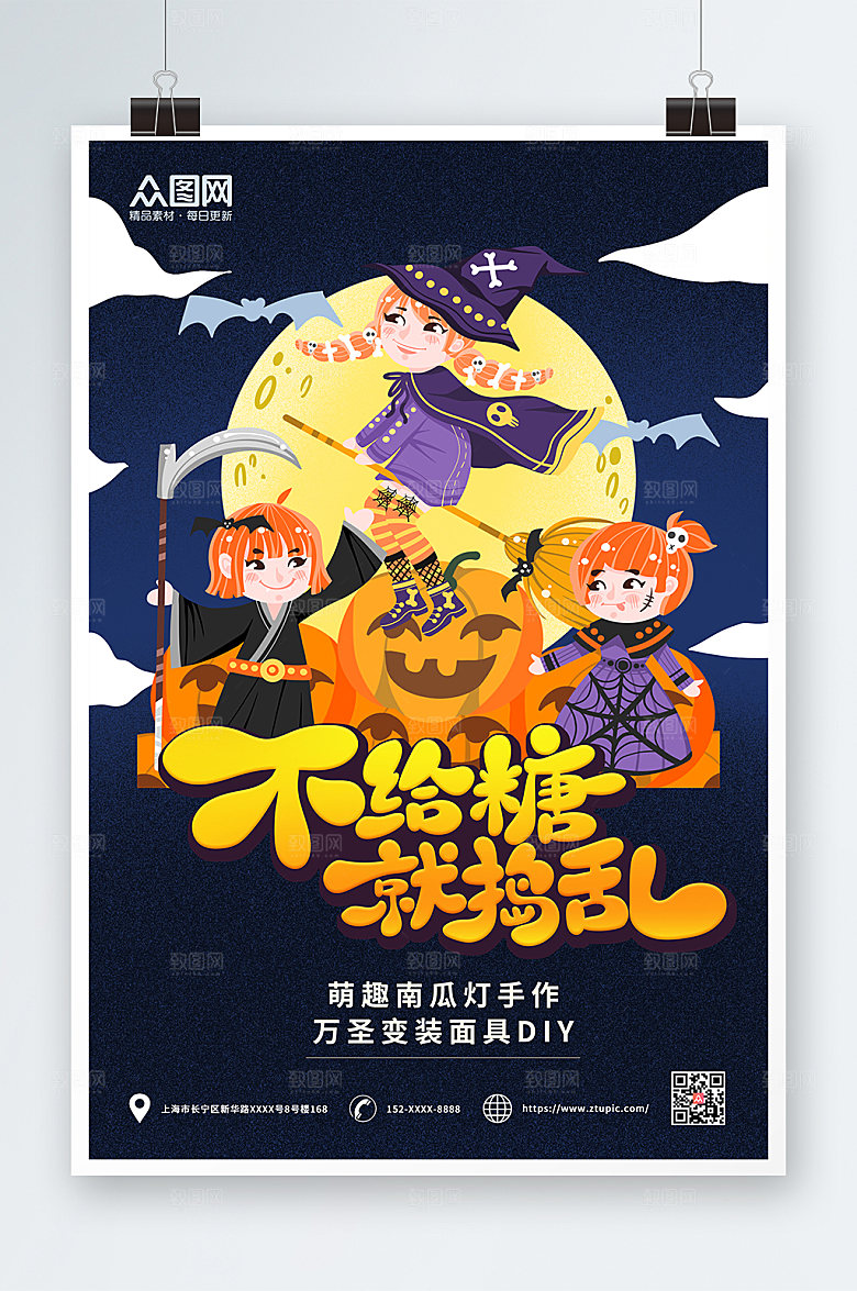 蓝色炫酷万圣节活动宣传大气海报