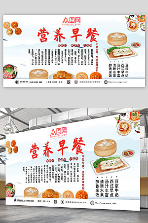 中式特色营养早餐美食手绘展板