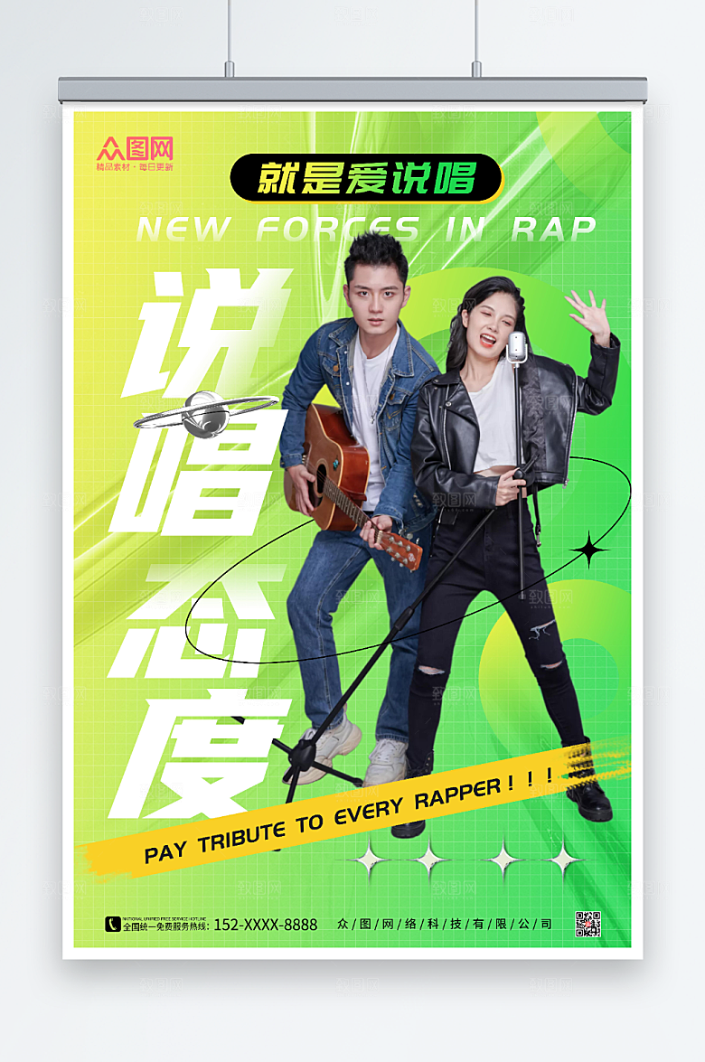绿色酸性说唱RAP宣传人物创意海报