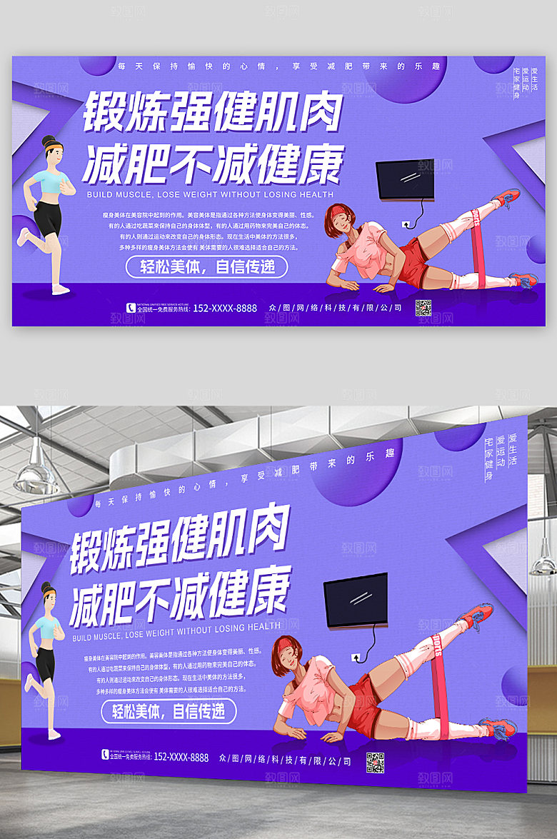 紫色肥不减健康瘦身美体大气展板