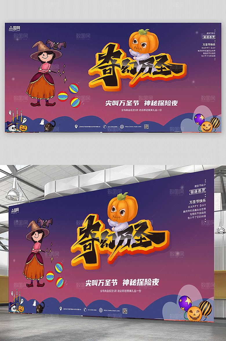 酷炫万圣节活动背景展板设计