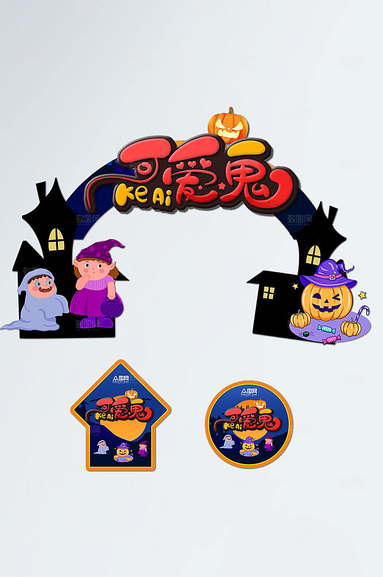 创意鬼万圣节门头地贴大气美陈