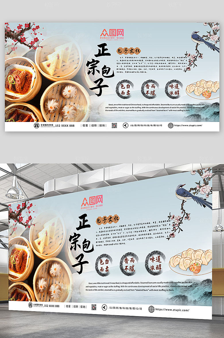 中国风包子营养早餐美食大气展板