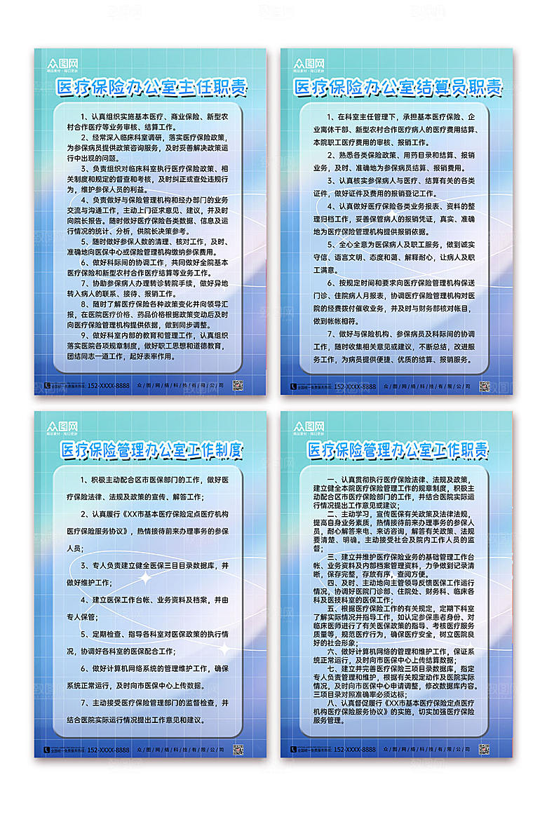 淡蓝医院收费处医保制度牌简约海报