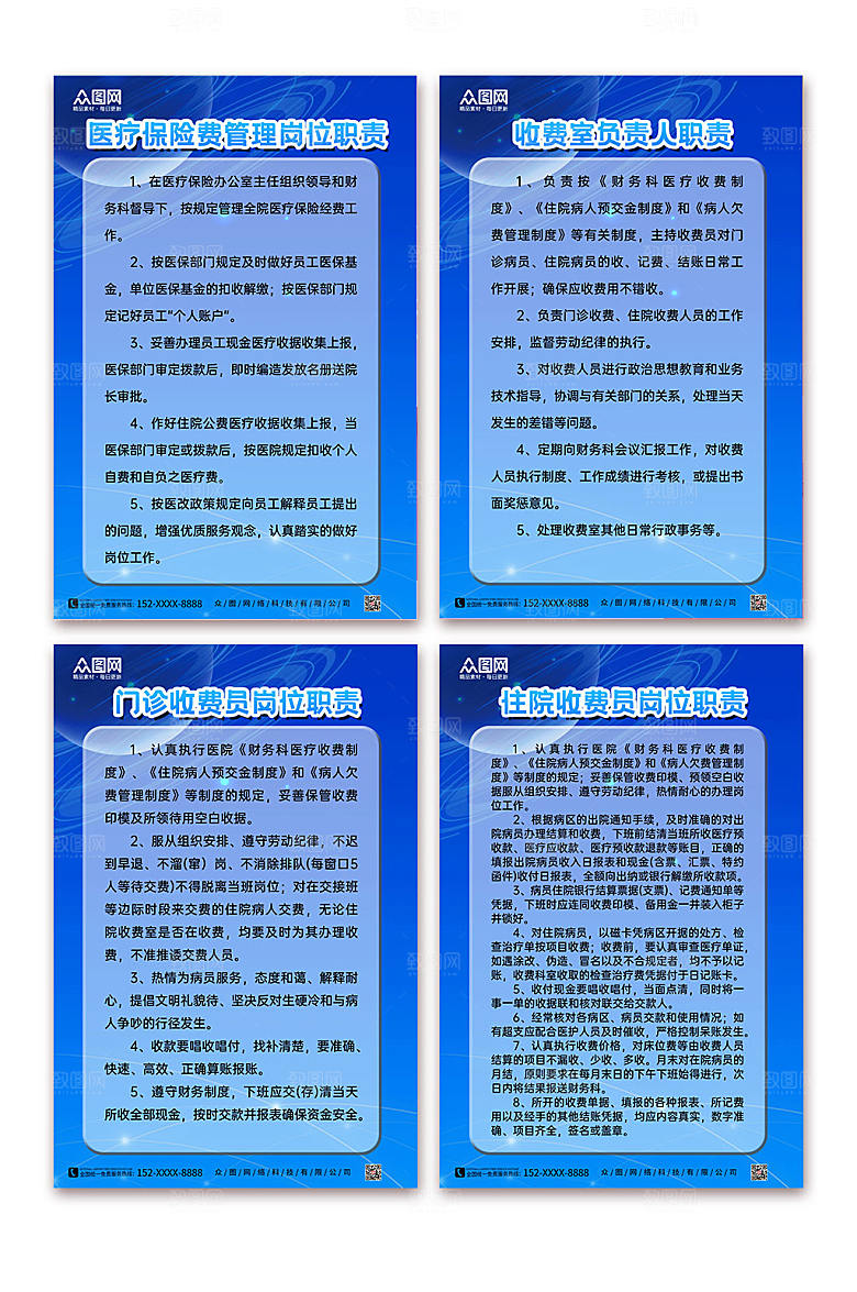 蓝色医院收费处医保制度牌大气海报