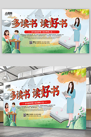 中国风读书阅读宣传创意展板